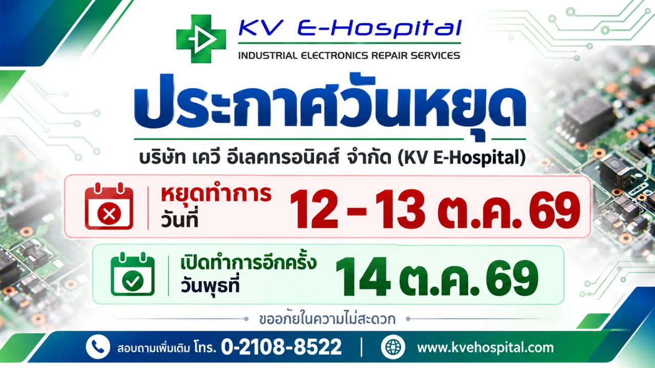 ประกาศจาก KV E-Hospital